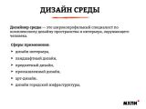 МХПИ приглашает абитуриентов получить образование дизайнера в Москве