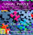 Выставка современного искусства «Visual puzzle» откроется 21 ноября в пространстве АРТНАХАБИНО при поддержке Paradox team.