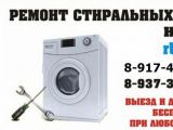 Рембытсервис Уфы online - ремонт стиральных машин в Уфе