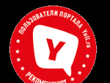 Пользователи портала Yell.ru рекомендуют